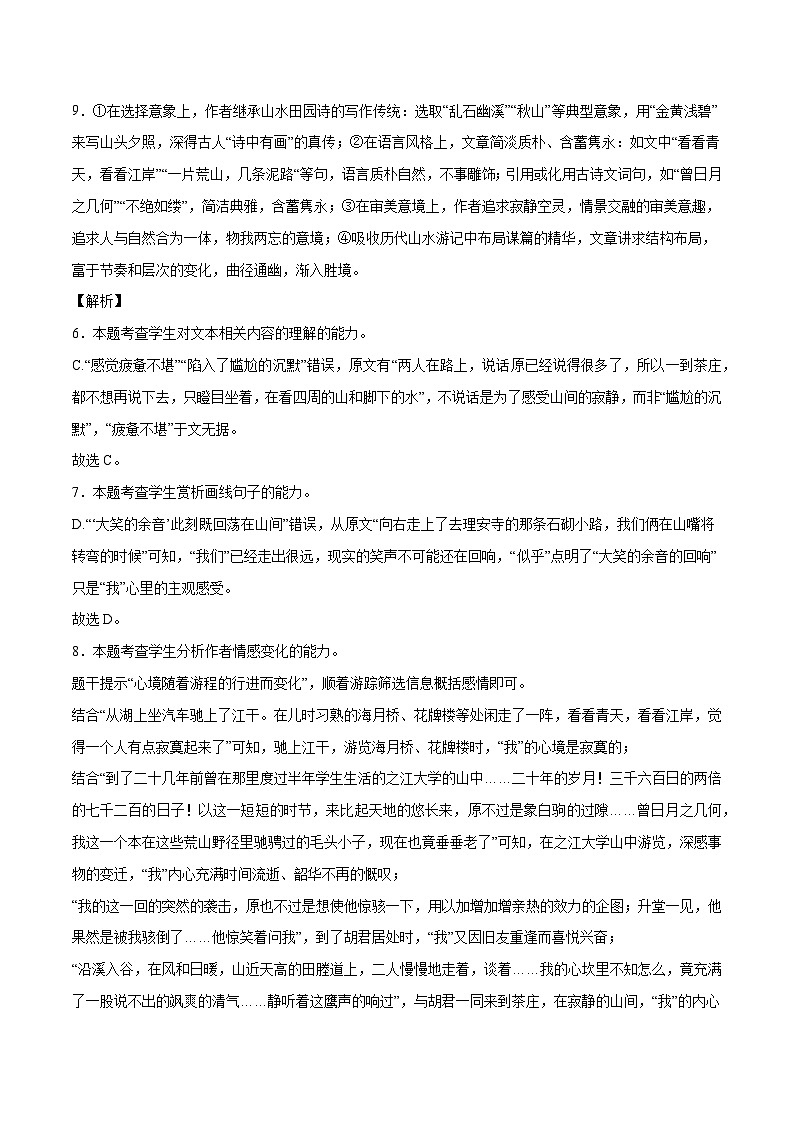 2024高考语文九省联考模式模拟试题01(新高考专用)03