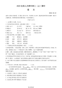 2023 北京人大附中高二上学期期中语文试卷