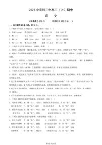 2023 北京铁二中高二上学期期中语文试卷