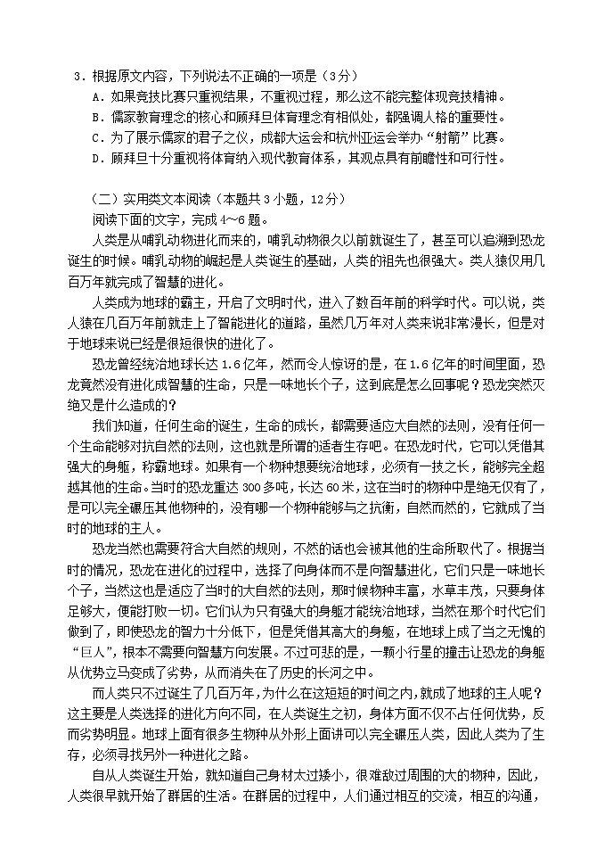 四川省成都市2023_2024学年高三语文上学期第一次联考试题无答案03