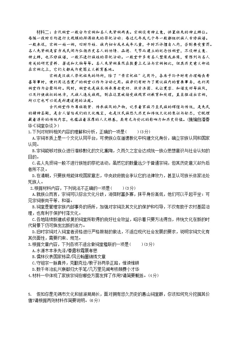 湖南省株洲市炎陵县2023-2024学年高二下学期4月期中考试语文试题第2页