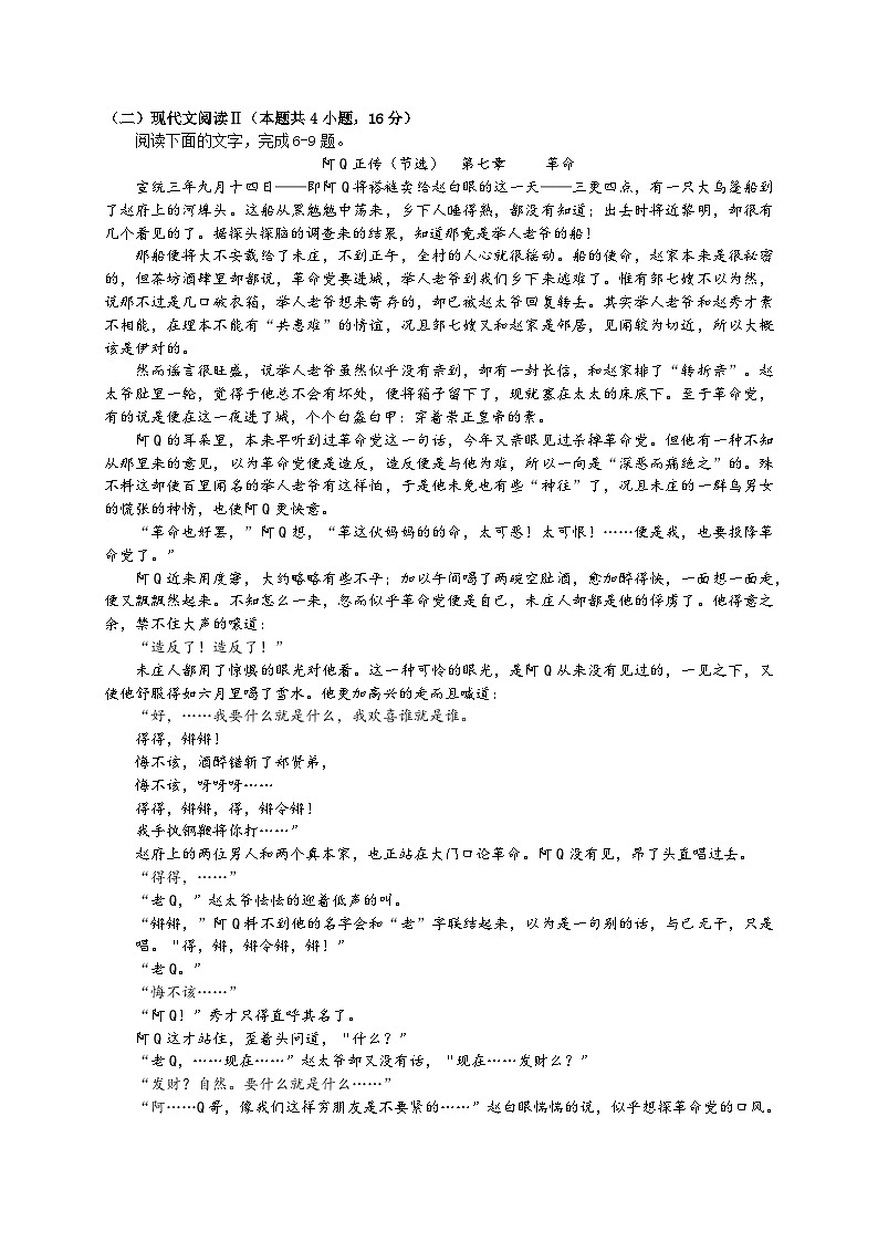 湖南省株洲市炎陵县2023-2024学年高二下学期4月期中考试语文试题第3页