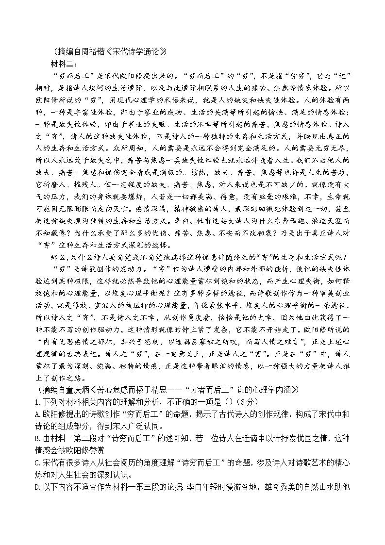 江苏省盐城市三校联考2023-2024学年高二下学期4月期中联考语文试题+02