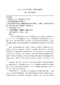 福建省龙岩市2023-2024学年高二下学期期中考试语文试题（Word版附答案）