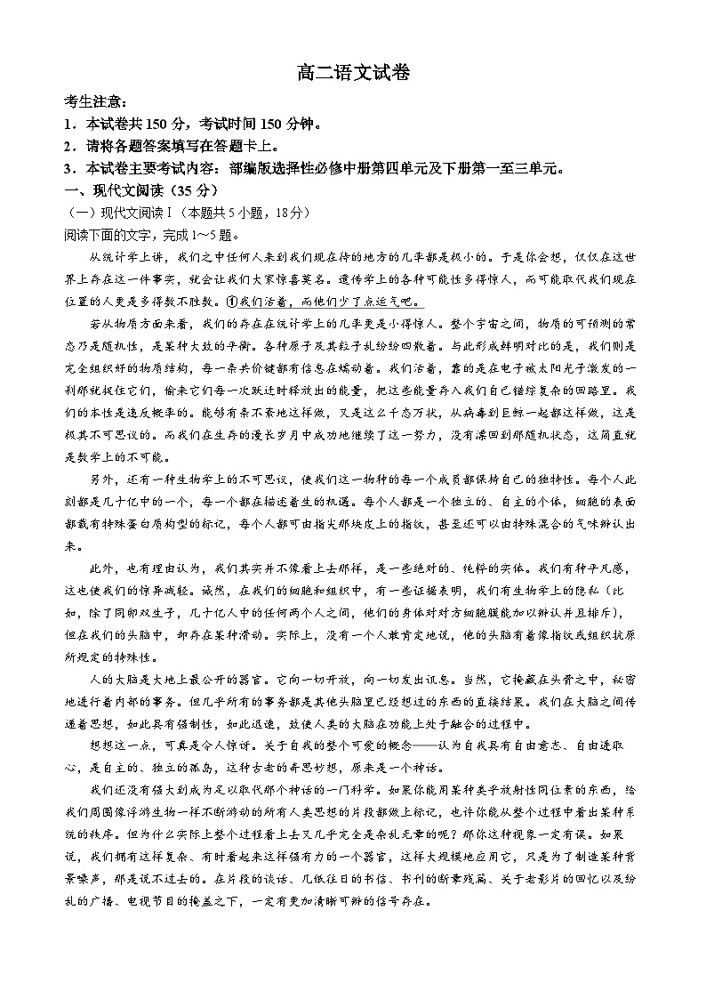 江西省部分学校2023-2024学年高二下学期4月月考语文试题（Word版附答案）01