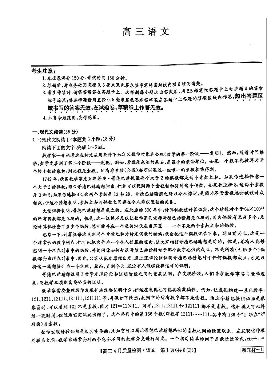 2024届江西省九师联盟高三年级4月质量检测语文试题及答案