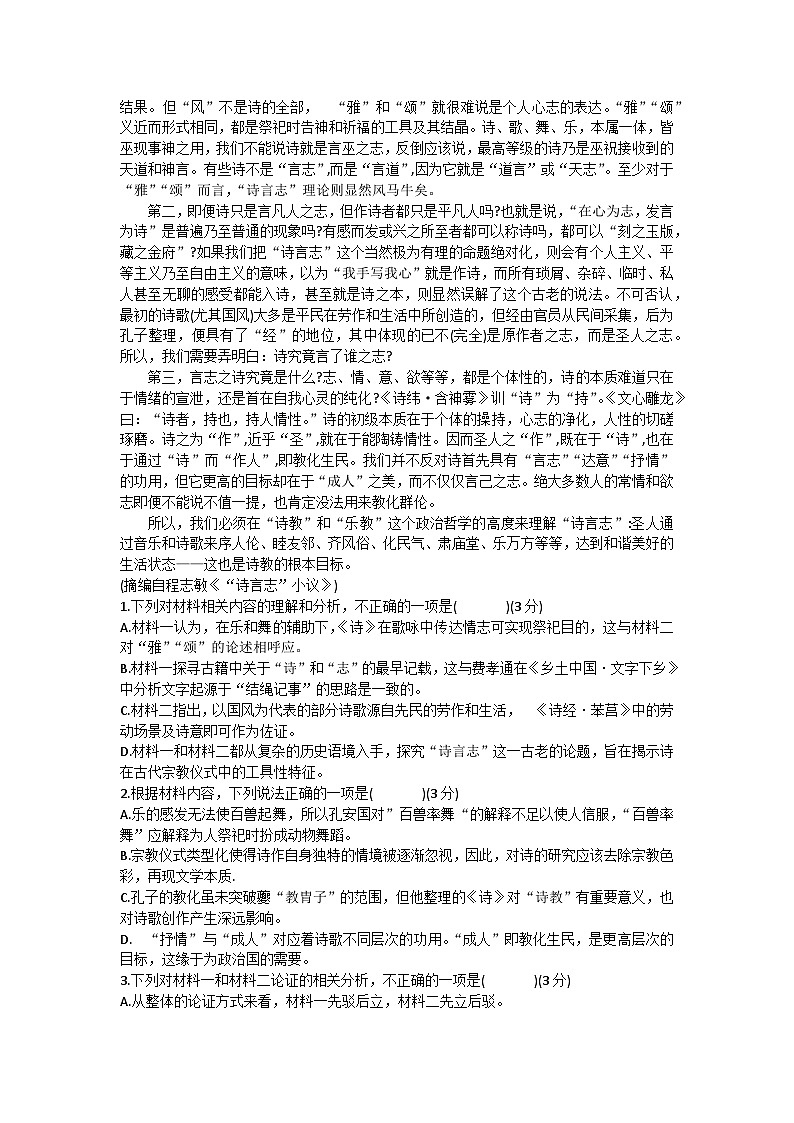 山东省枣庄市第三中学2023-2024学年高二下学期期中考试语文试题02