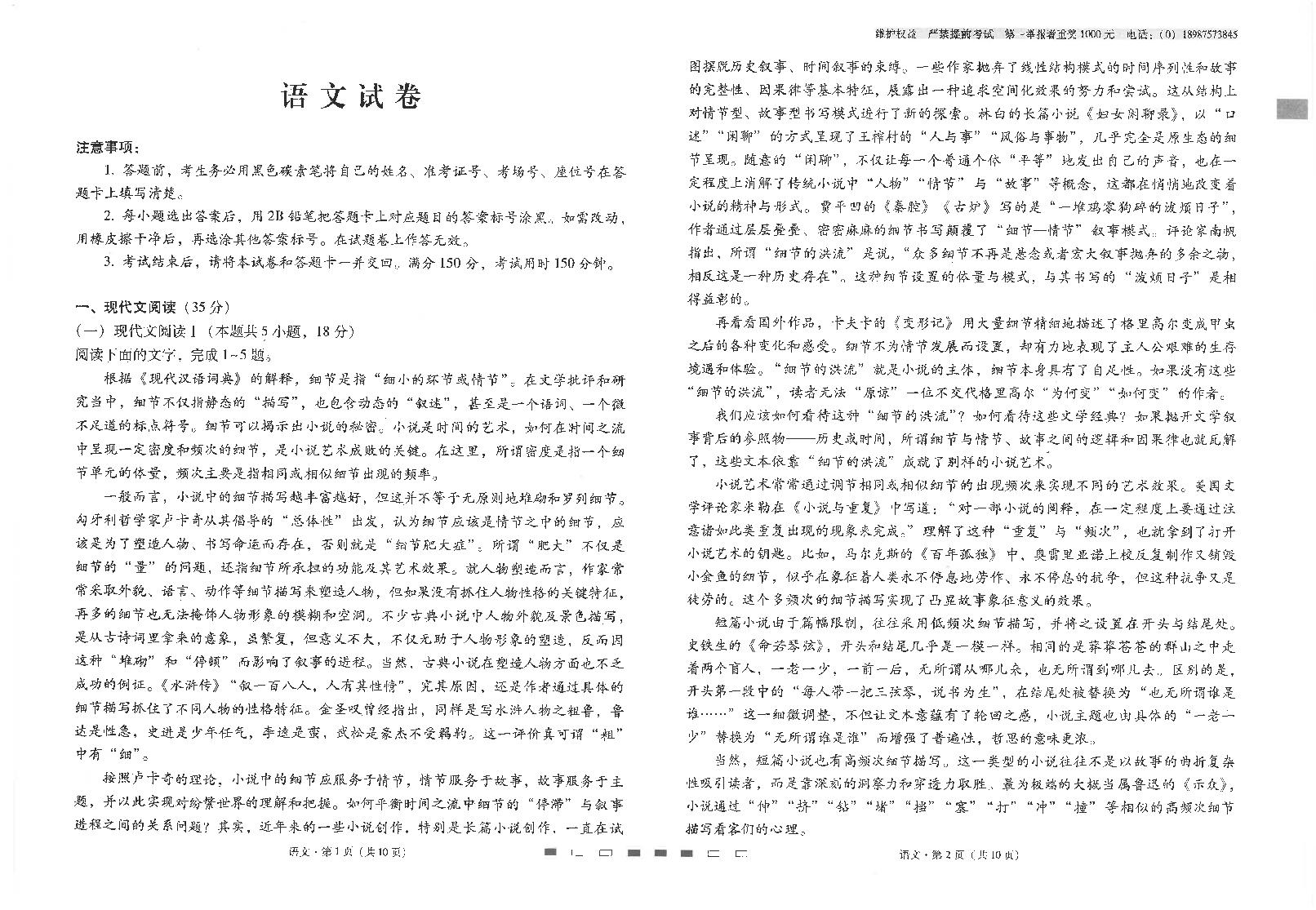 云南师范大学附属中学2024届高三下学期4月月考语文试卷（PDF版附解析）