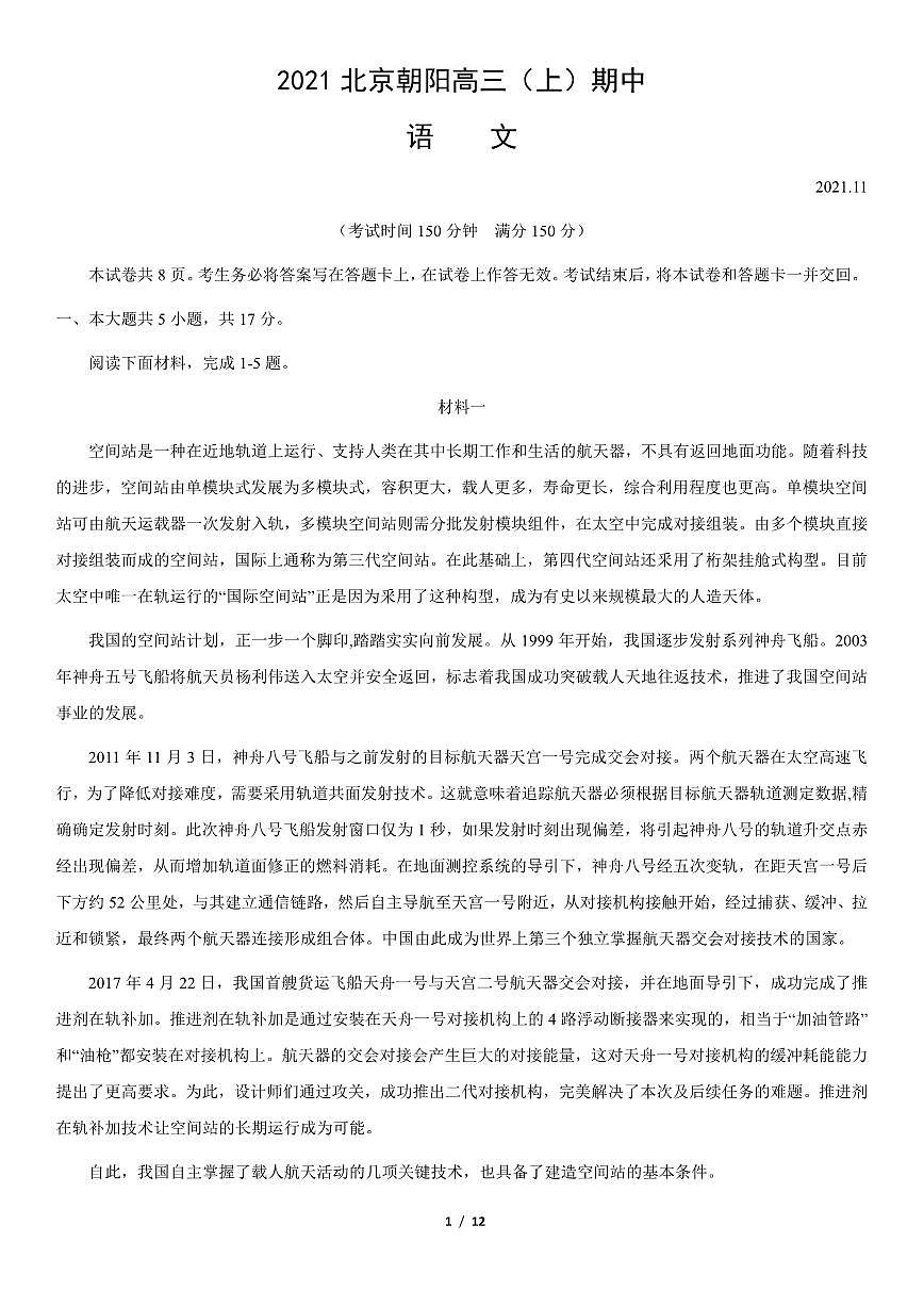2021北京朝陽高三上學期期中語文試卷及答案1第1頁