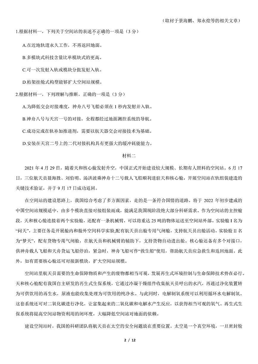 2021北京朝陽高三上學期期中語文試卷及答案1第2頁