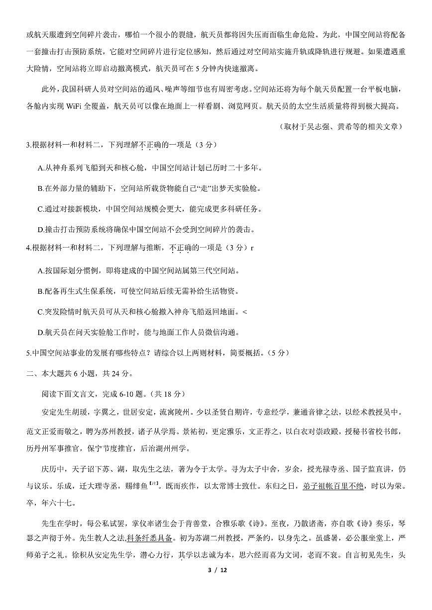 2021北京朝陽高三上學期期中語文試卷及答案1第3頁