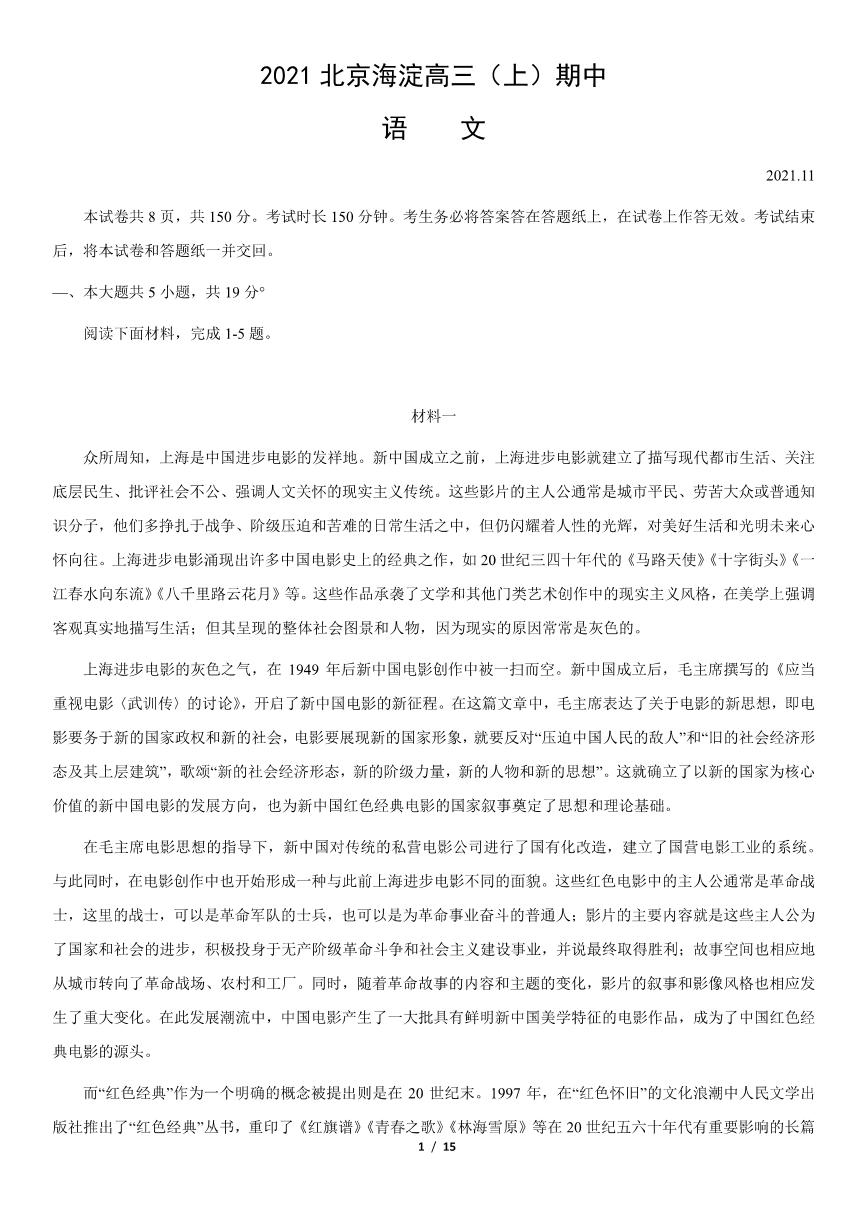 2021北京海淀高三上学期期中语文试卷及答案1