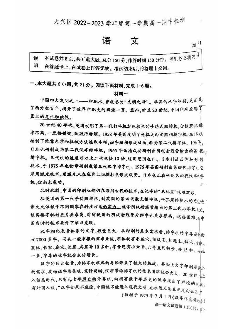 大兴区2022_2023学年度上学期高一期中检测语文试卷及答案第1页