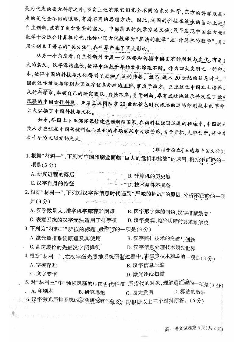 大兴区2022_2023学年度上学期高一期中检测语文试卷及答案第3页