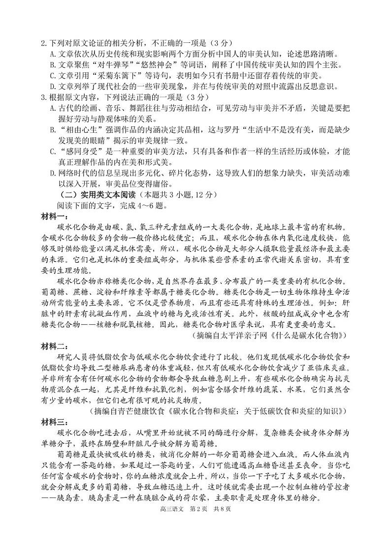 安徽省合肥市第一中学2022-2023学年高三上学期11月月考语文试题及答案02