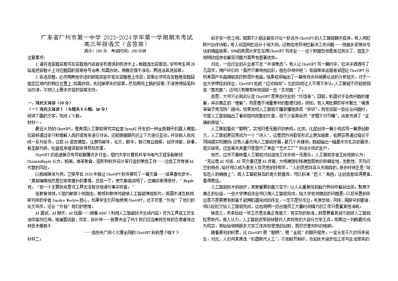 广东省广州市第一中学2023-2024学年高三上学期期末考试语文试题第1页