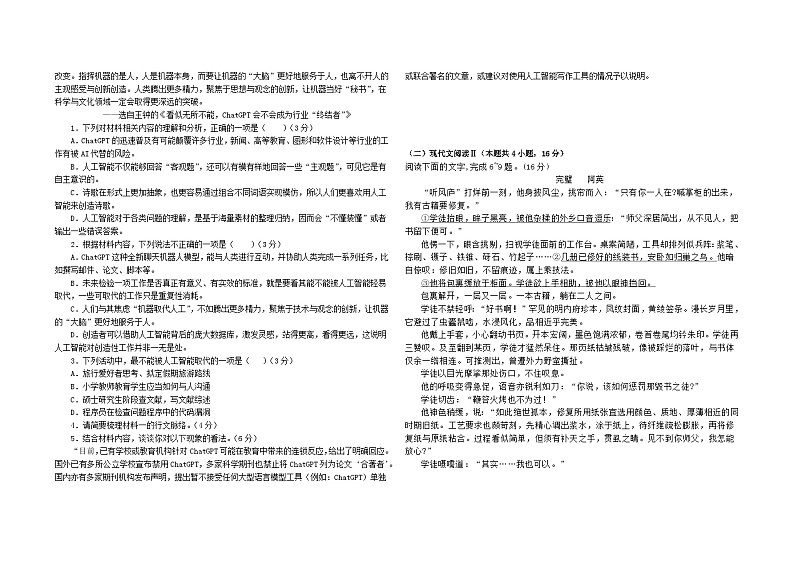 广东省广州市第一中学2023-2024学年高三上学期期末考试语文试题第2页