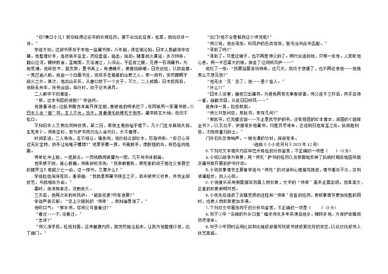 广东省广州市第一中学2023-2024学年高三上学期期末考试语文试题第3页