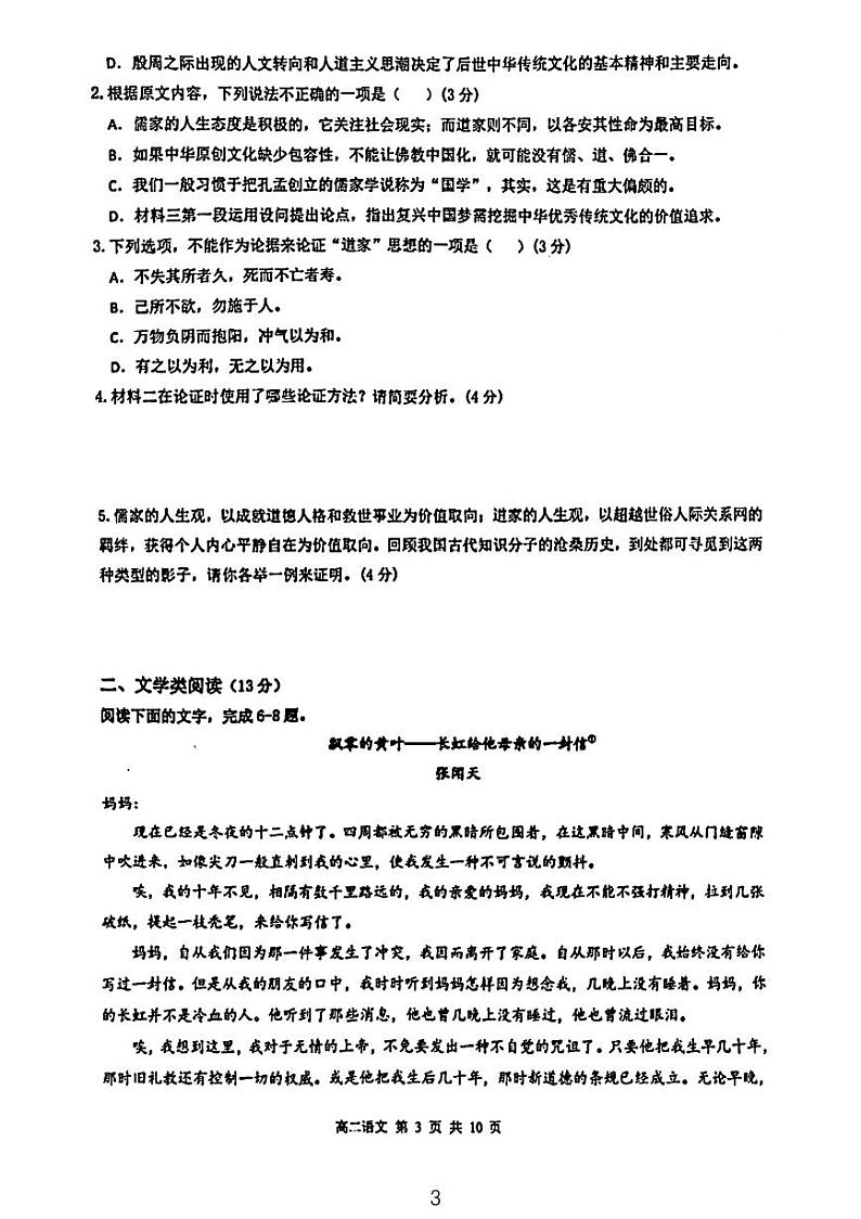 广东省深圳市龙岗区深圳高级中学高中园2023-2024学年高二上学期期末语文考试卷第3页