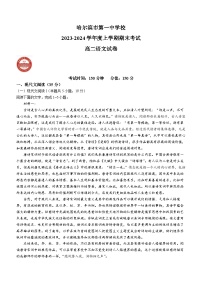 黑龙江省哈尔滨市第一中学校2023-2024学年上学期期末考试高二语文试卷(无答案)