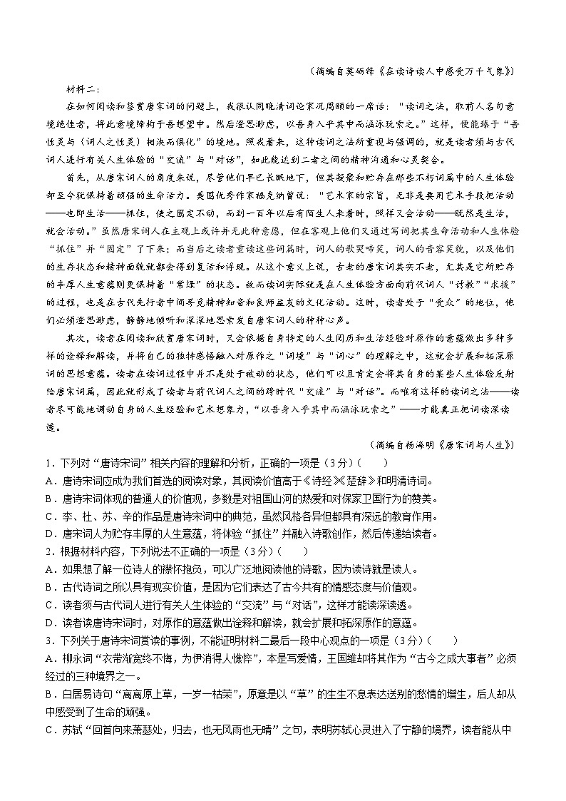 黑龙江省哈尔滨市第一中学校2023-2024学年上学期期末考试高二语文试卷(无答案)第2页