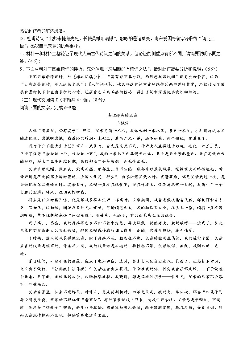 黑龙江省哈尔滨市第一中学校2023-2024学年上学期期末考试高二语文试卷(无答案)第3页