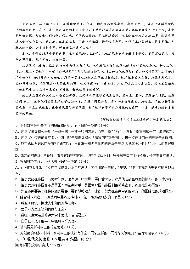 河南省周口市扶沟县高级中学2023-2024学年下学期高三开学考试语文试题(无答案)第2页