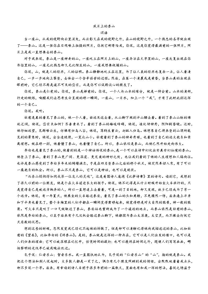 河南省周口市扶沟县高级中学2023-2024学年下学期高三开学考试语文试题(无答案)第3页