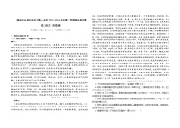 湖南省永州市东安县第一中学2023—2024学年高二下学期期中考试语文试卷