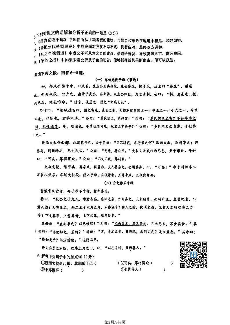 北京市十一学校2023~2024学年上学期期中高一语文试卷02