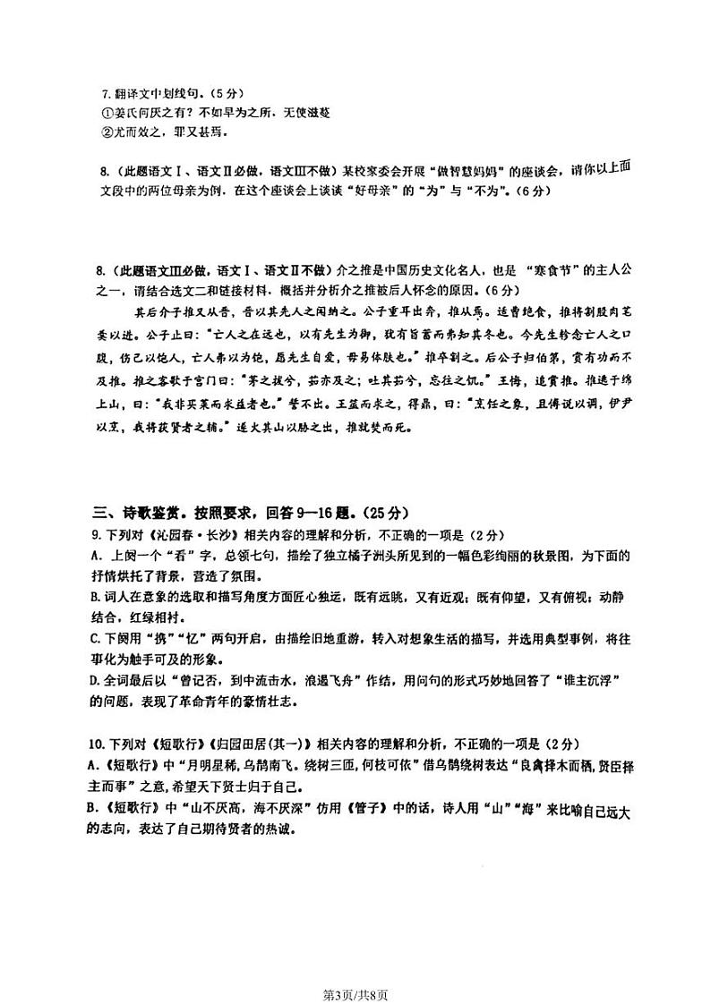 北京市十一学校2023~2024学年上学期期中高一语文试卷03