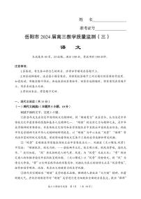 2024屆湖南省岳陽市高三下學期三模語文試題