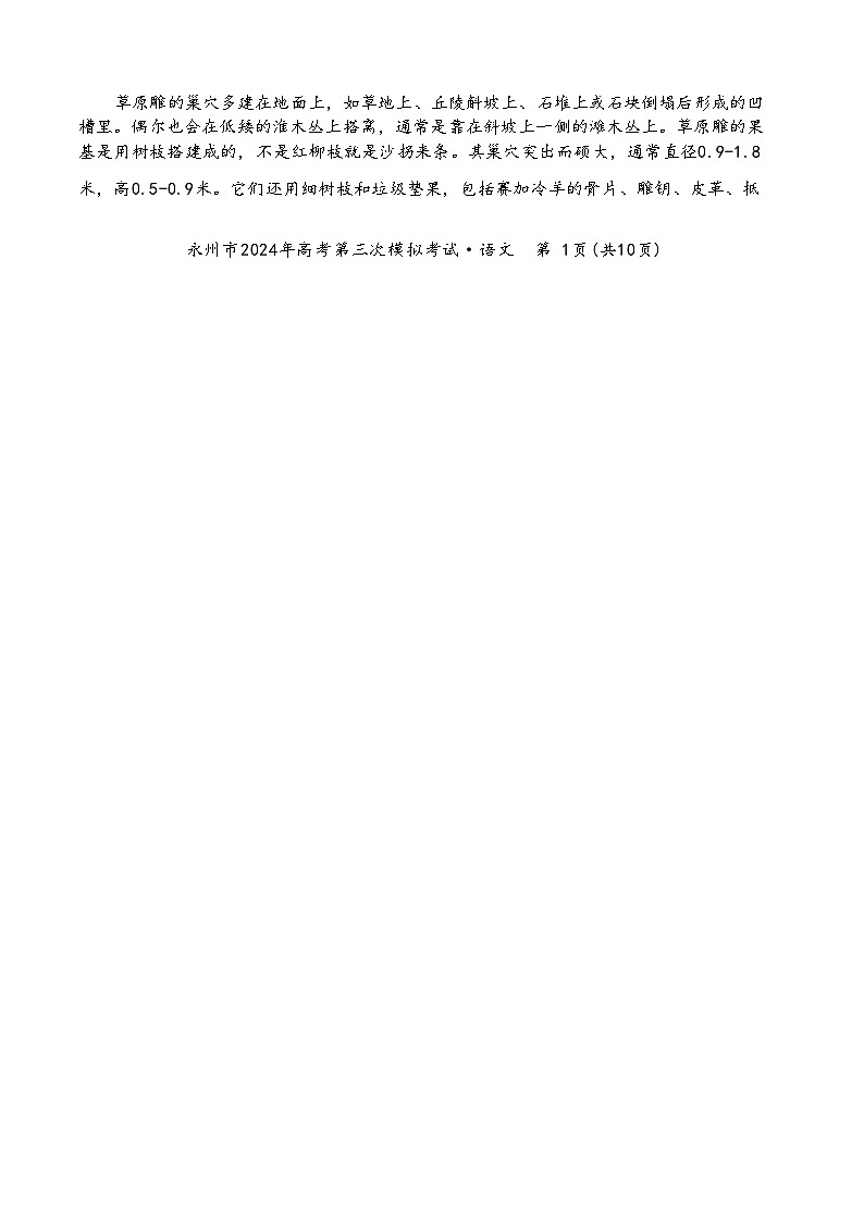 【湖南卷】湖南省永州市2024年(届)高三年级高考第三次模拟考试(永州三模)(4.22-4.24) 语文试卷第2页