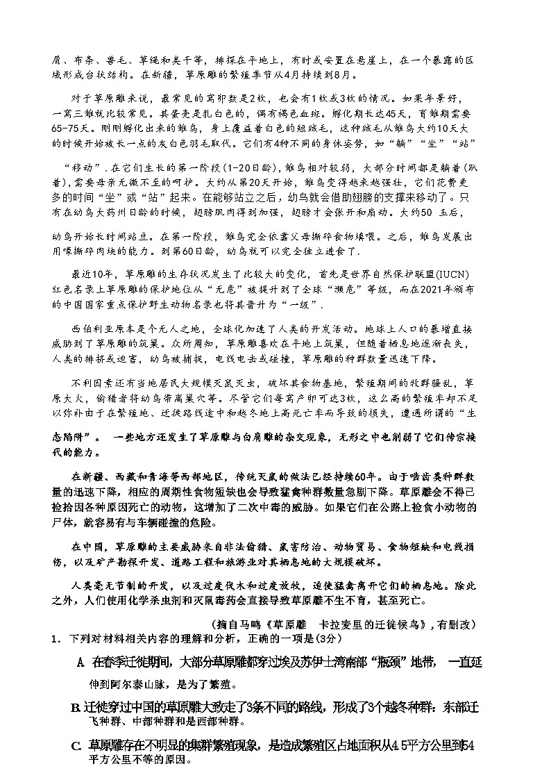 【湖南卷】湖南省永州市2024年(届)高三年级高考第三次模拟考试(永州三模)(4.22-4.24) 语文试卷第3页