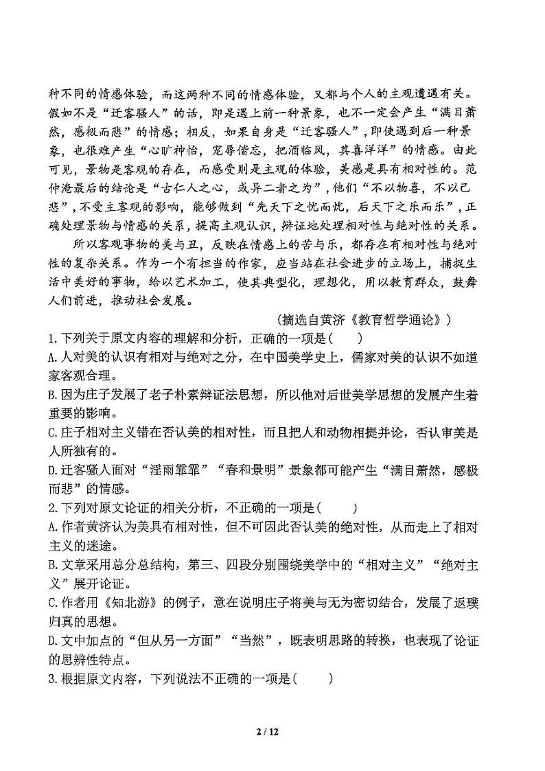 2024届陕西省西安市第一中学高三下学期第二次模拟考试语文试题第2页