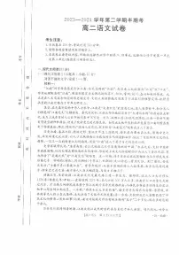 福建省龙岩市2023-2024学年高二下学期期中考试语文试题