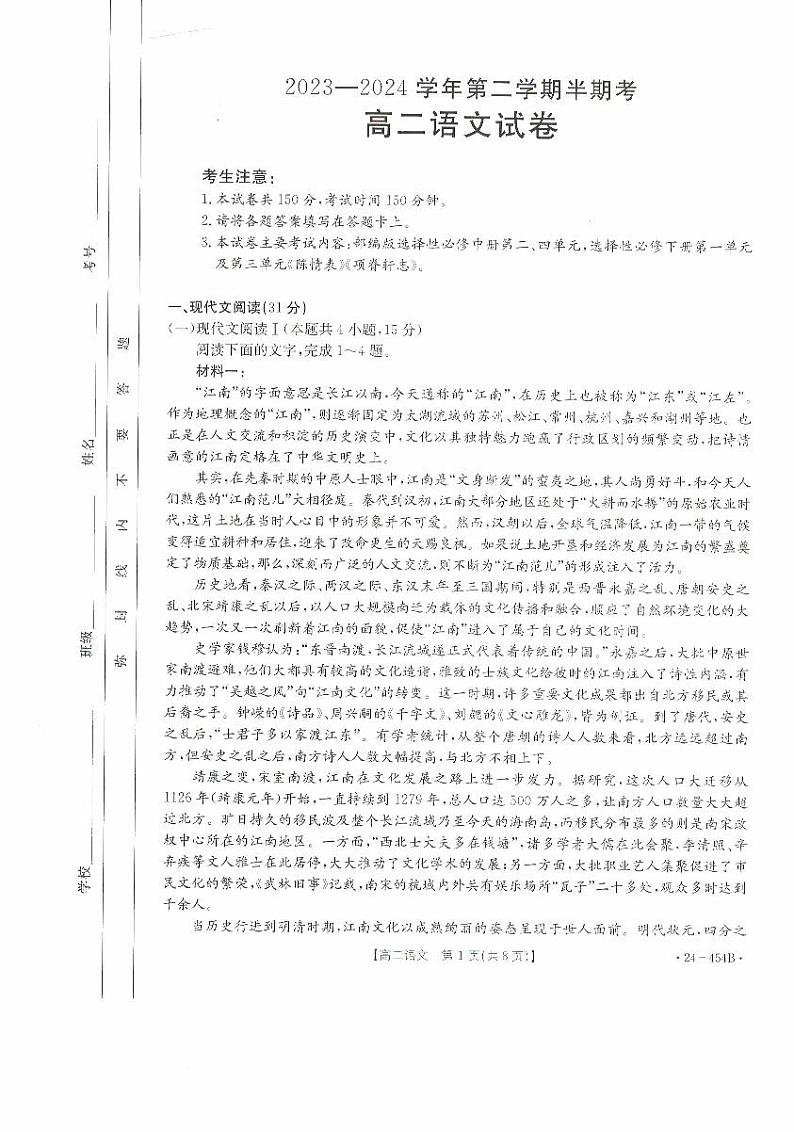 福建省龙岩市2023-2024学年高二下学期期中考试语文试题01