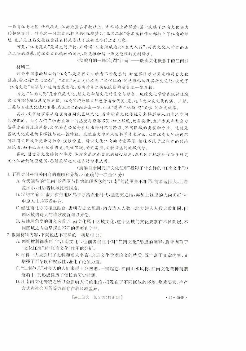 福建省龙岩市2023-2024学年高二下学期期中考试语文试题02