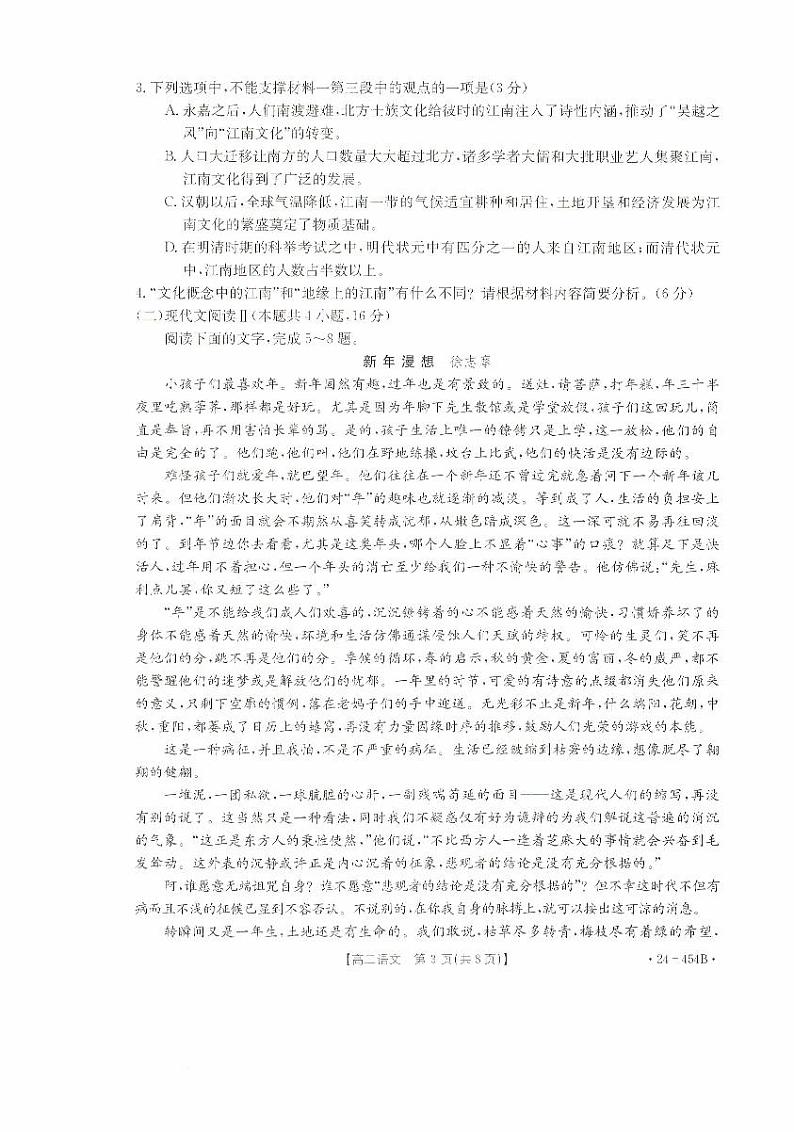 福建省龙岩市2023-2024学年高二下学期期中考试语文试题03