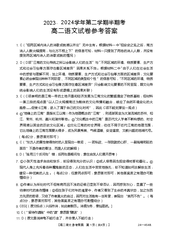 福建省龙岩市2023-2024学年高二下学期期中考试语文试题01