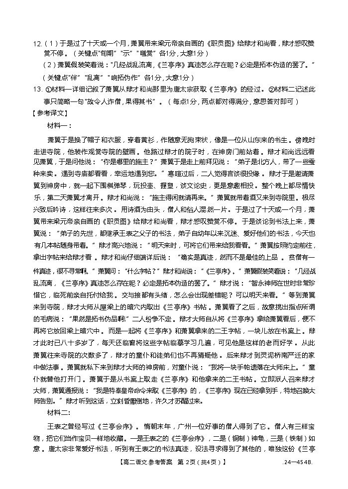 福建省龙岩市2023-2024学年高二下学期期中考试语文试题02
