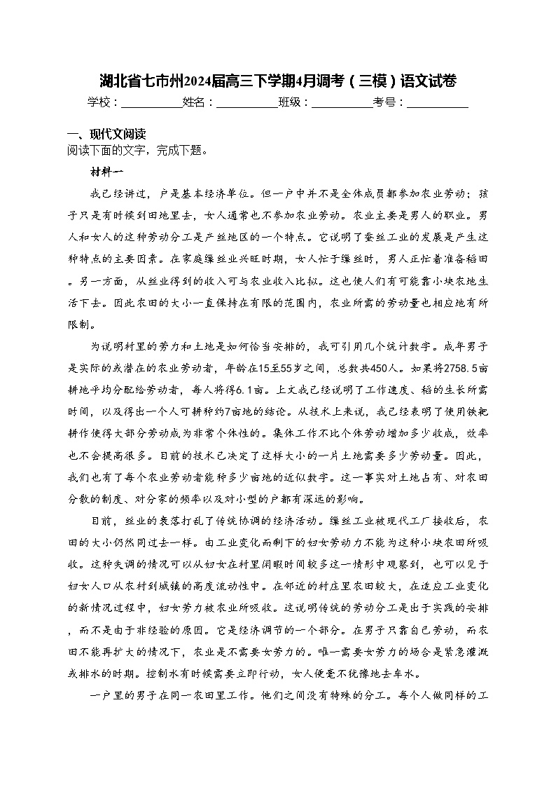湖北省七市州2024届高三下学期4月调考（三模）语文试卷(含答案)