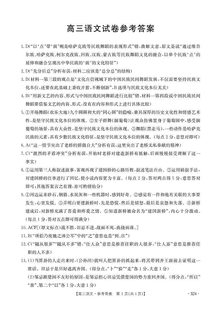 高三语文答案第1页