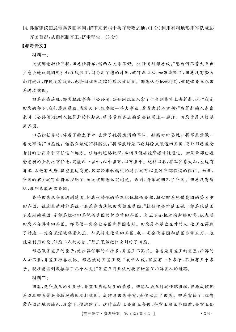高三语文答案第2页