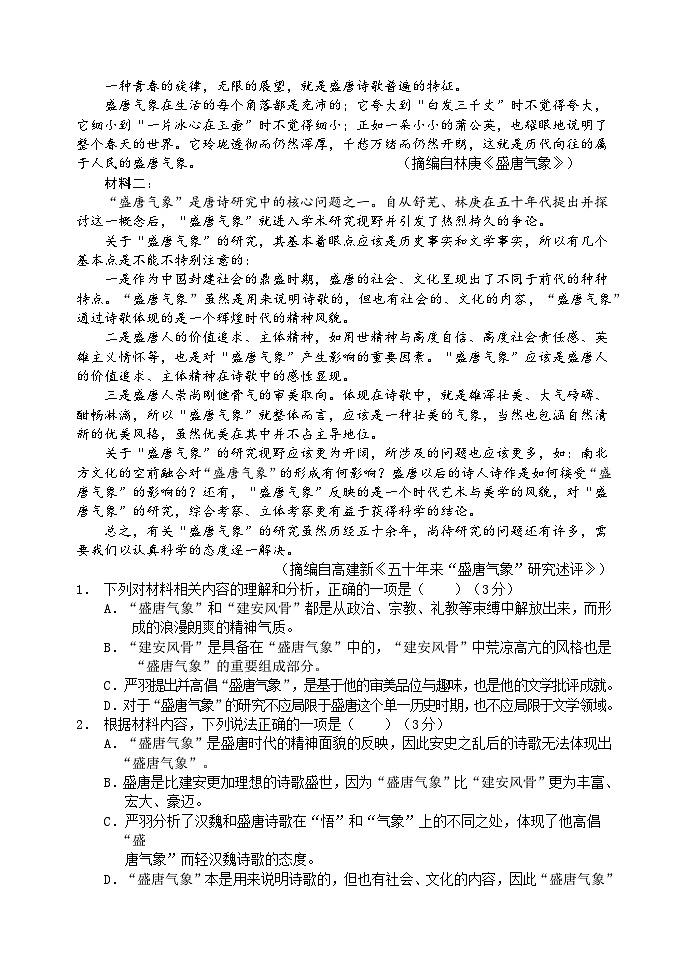 2024南充阆中中学高二下学期期中考试语文含答案02