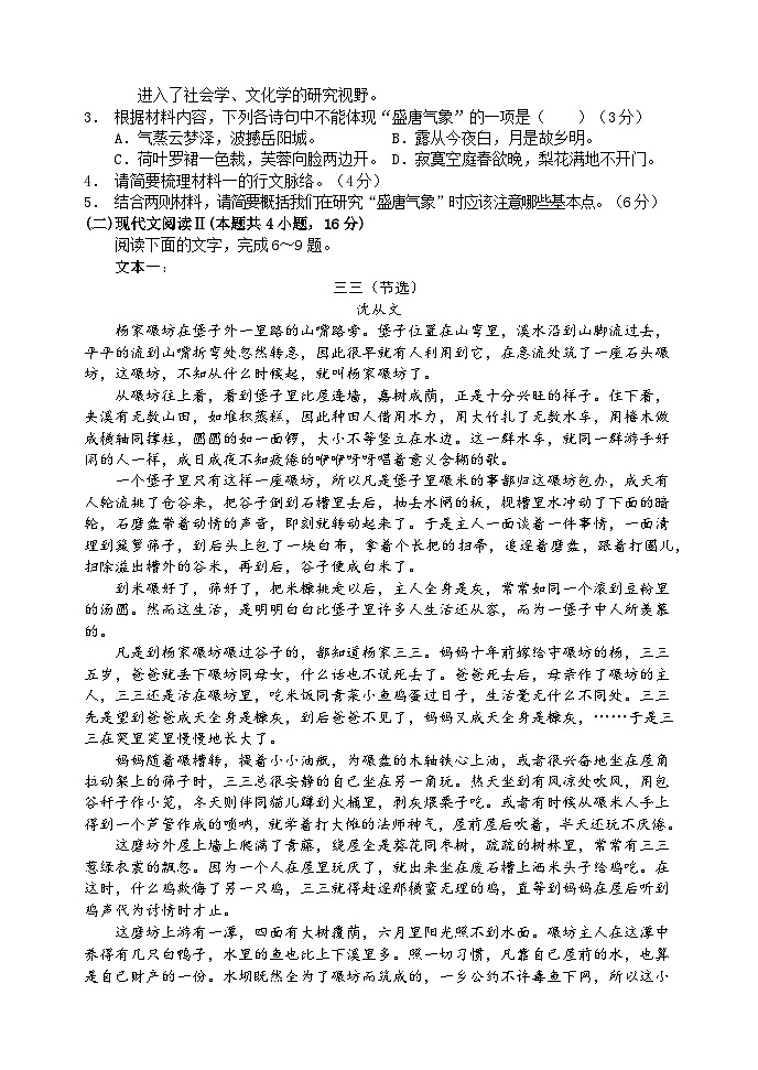 2024南充阆中中学高二下学期期中考试语文含答案03