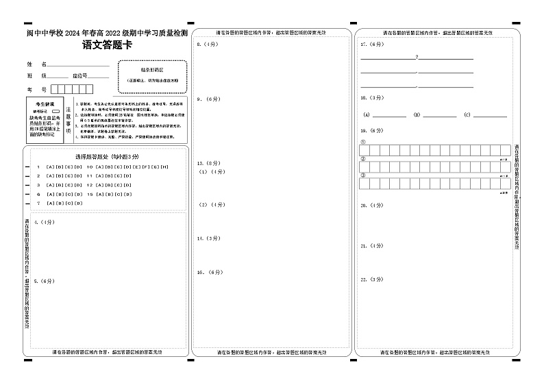 2024南充阆中中学高二下学期期中考试语文含答案01