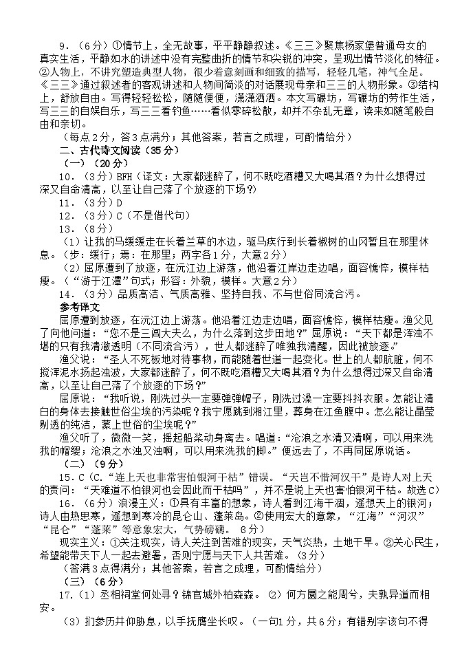 2024南充阆中中学高二下学期期中考试语文含答案02