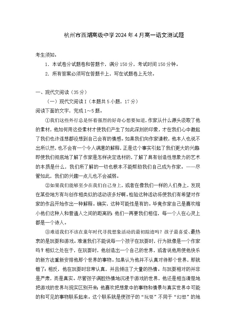 2024杭州西湖高级中学高一下学期4月期中考试语文含答案01