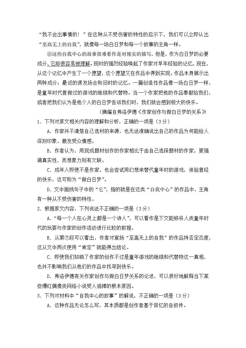 2024杭州西湖高级中学高一下学期4月期中考试语文含答案03